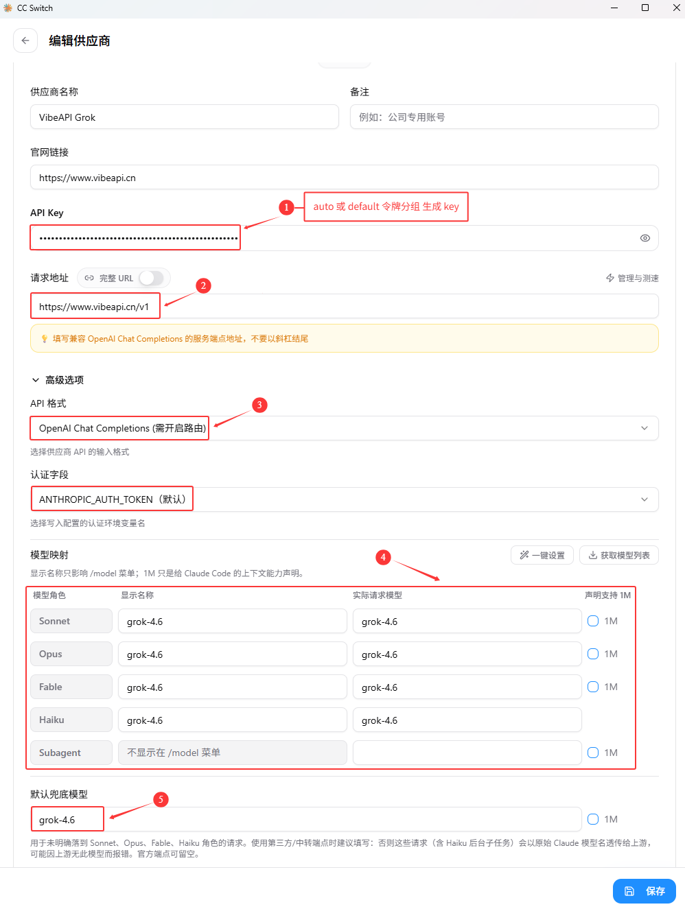 CC Switch 编辑供应商表单：API Key、请求地址、API 格式、模型映射、默认兜底模型